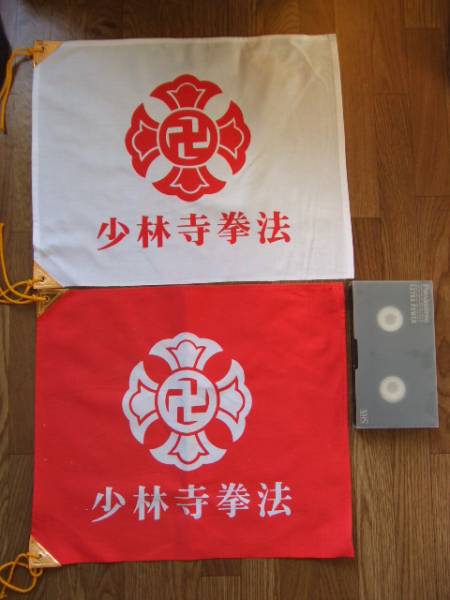 少林寺拳法 生地製掛け軸 卍のマーク